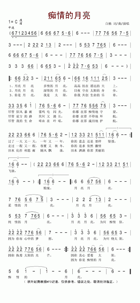 痴情的月亮简谱