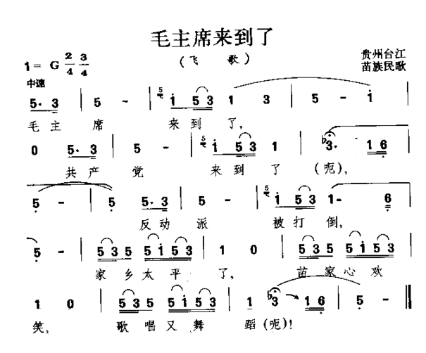 毛主席的光辉藏族民歌简谱