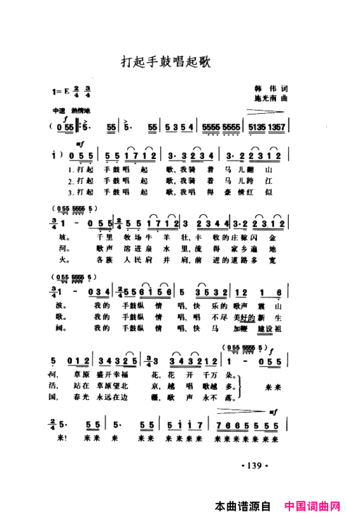 颂歌献给伟大的党歌曲集151-200简谱