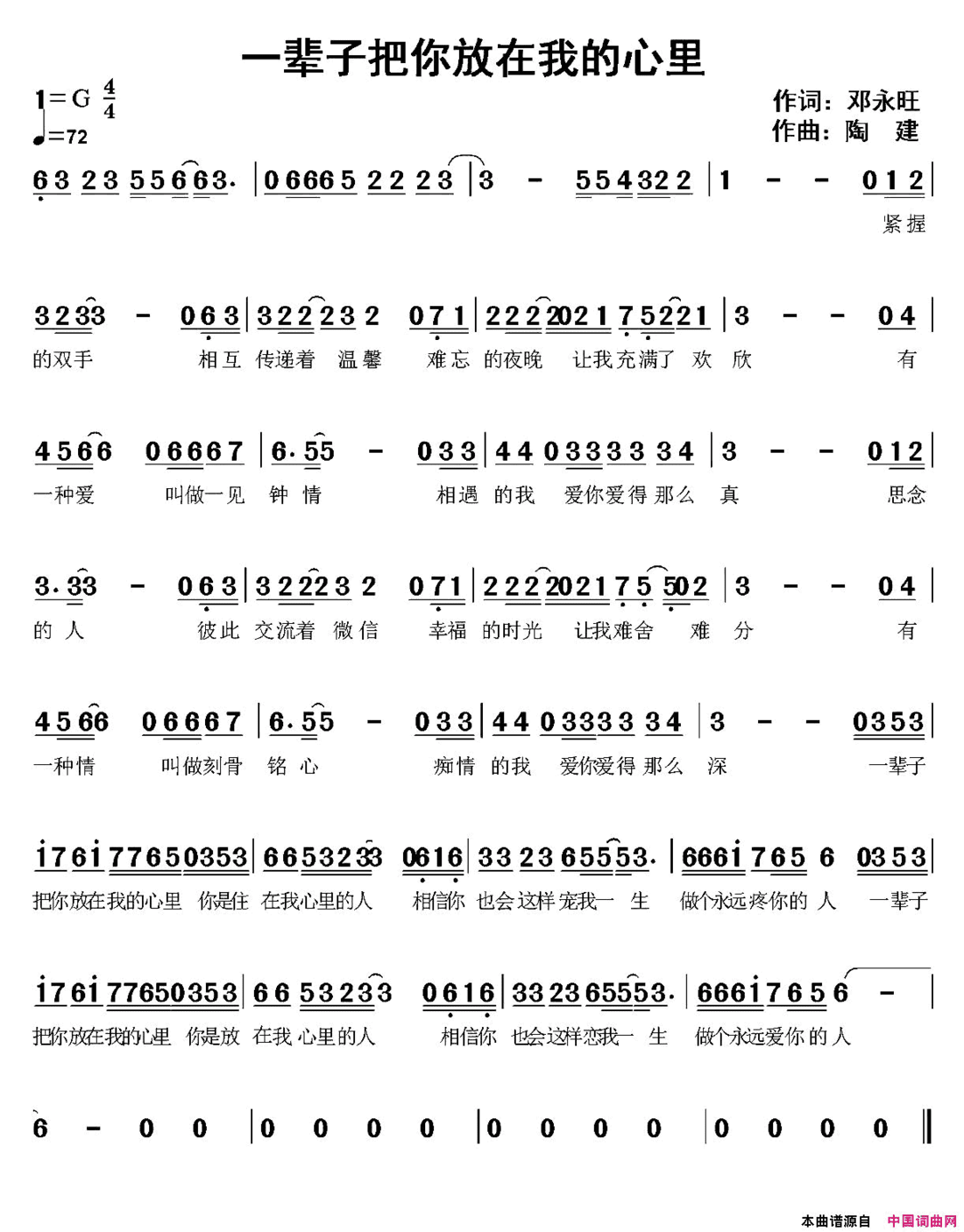 一辈子把你放在我心里简谱