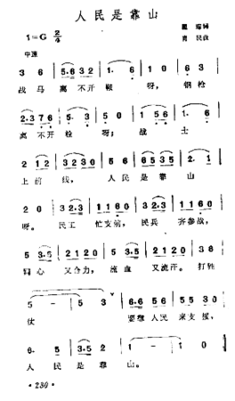 人民是靠山简谱