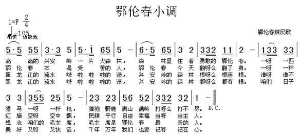 鄂伦春小调高清晰图简谱