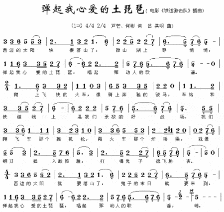 弹起我心爱的土琵琶《铁道游击队》插曲---可听简谱