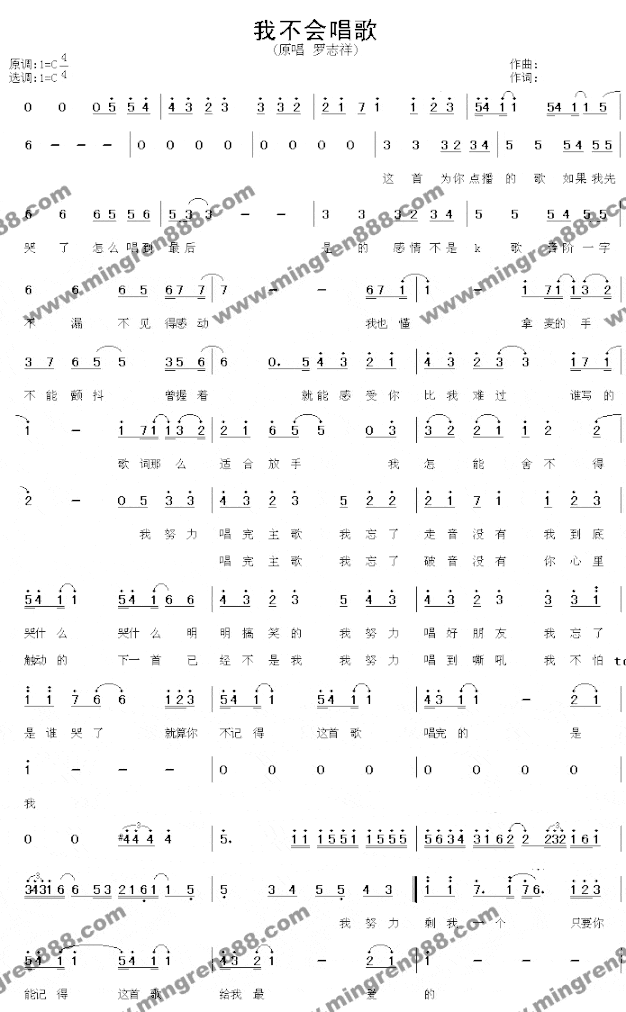 我不会唱歌简谱