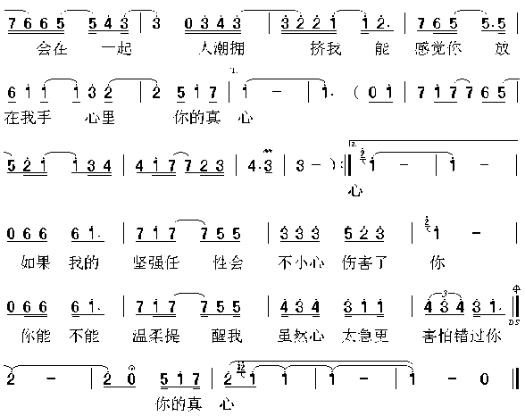 勇气简谱