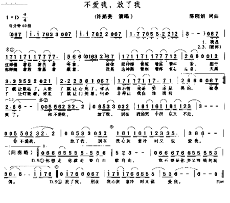 不爱我放了我简谱