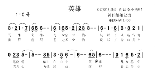 英雄《英雄无悔》简谱