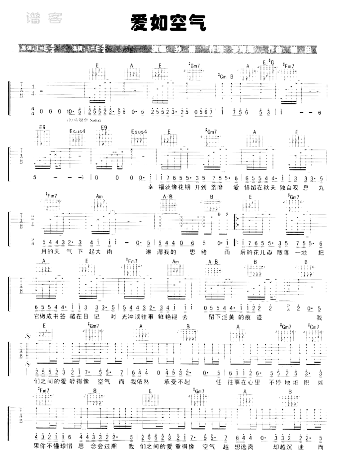 爱如空气简谱