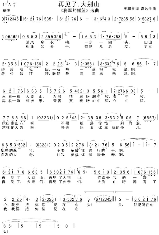 再见了,大别山简谱