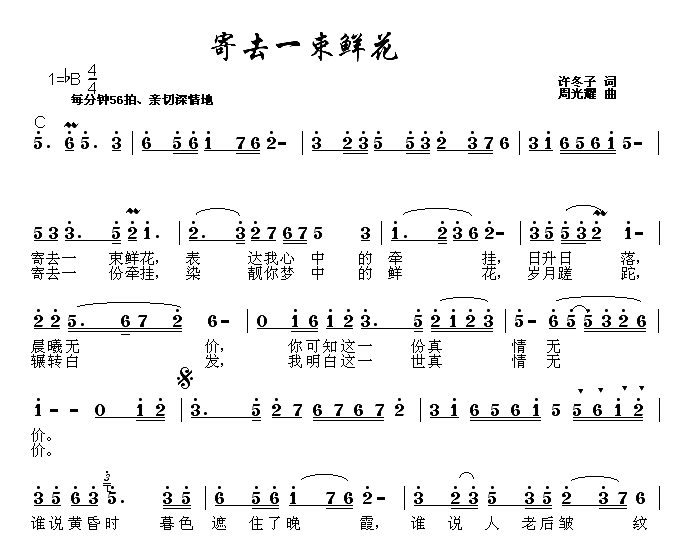 寄去一束鲜花简谱