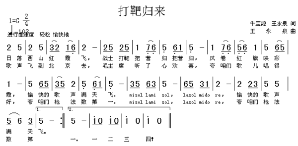 打靶归来高清晰图简谱