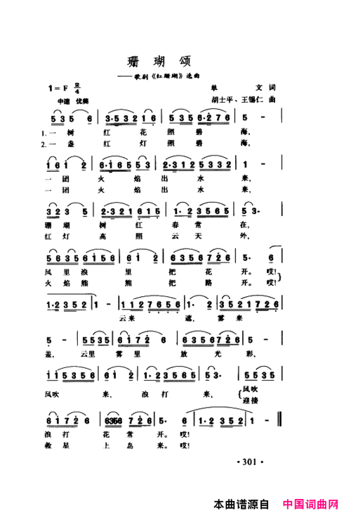 颂歌献给伟大的党歌曲集301-350简谱