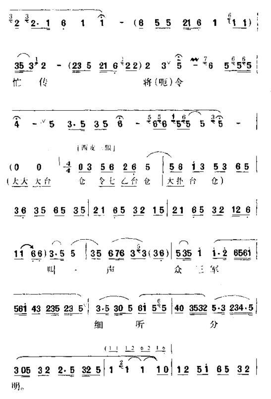 帐中领了父帅令简谱