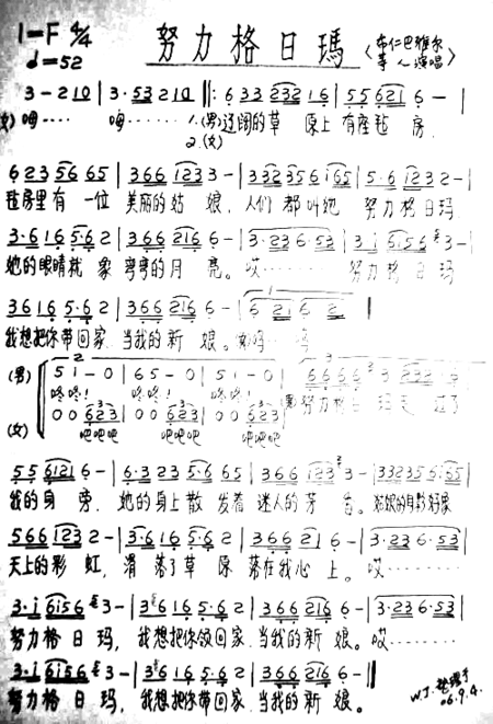 努力格日玛简谱