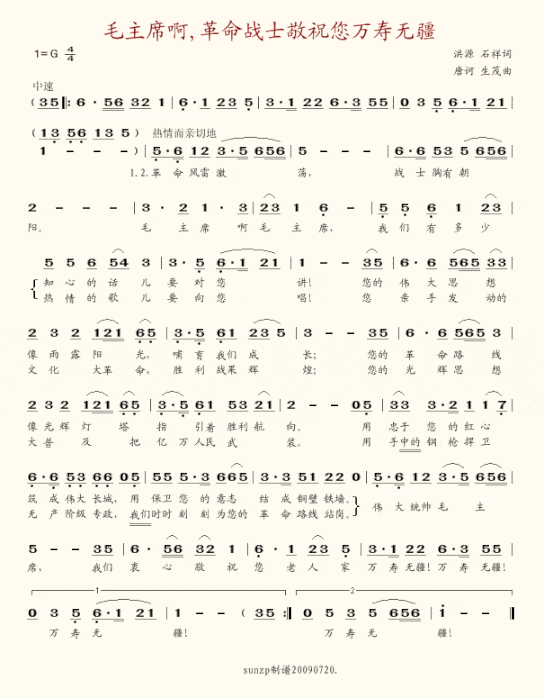 毛主席啊革命战士敬祝您万寿无疆简谱