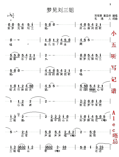 梦见刘三姐简谱