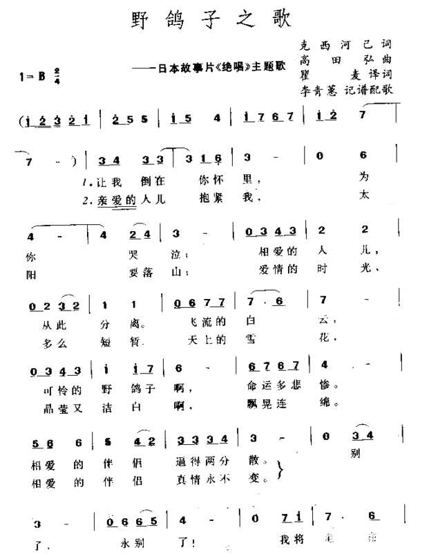 野鸽子之歌简谱