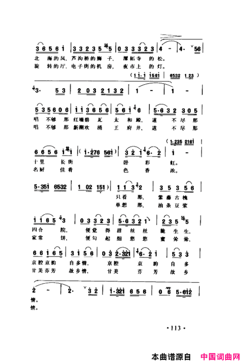 颂歌献给伟大的党歌曲集101-150简谱