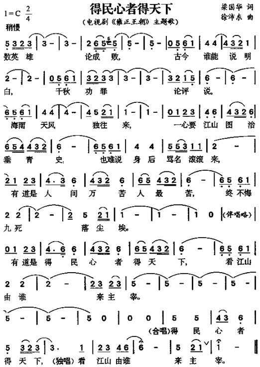 得民心者得天下《雍正王朝》主题歌简谱