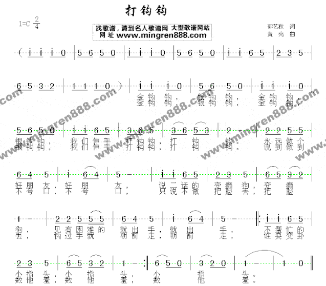 打钩钩简谱