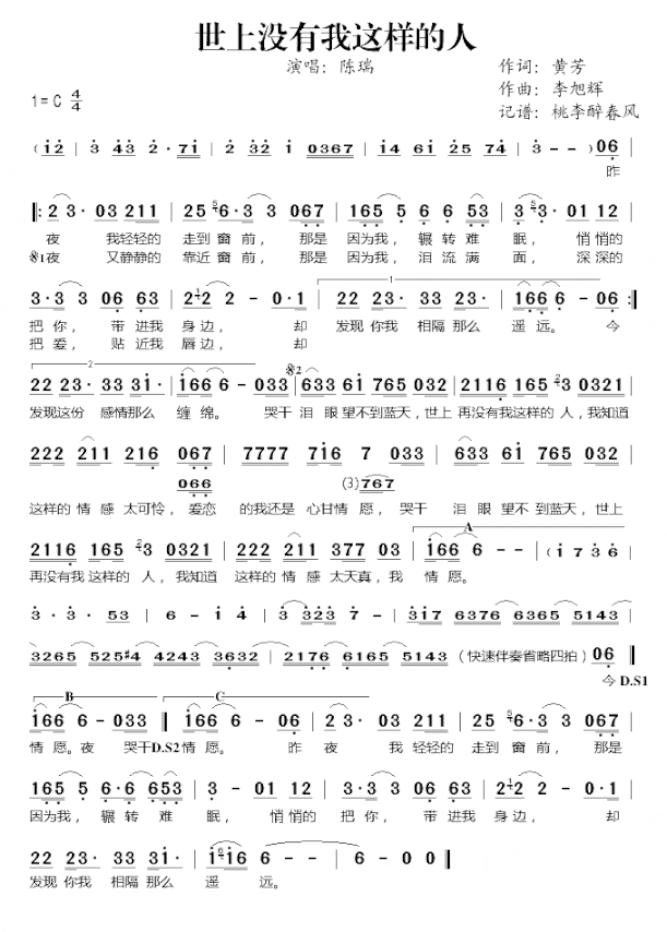 世上没有我这样的人简谱