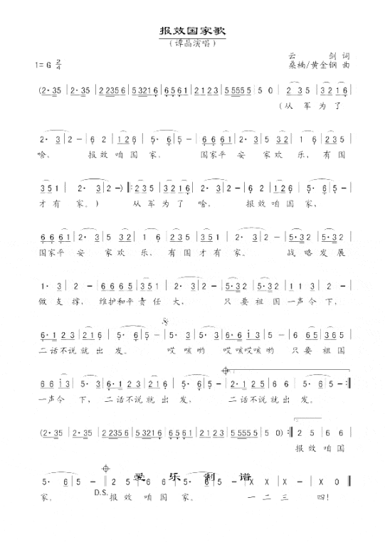 报效国家歌简谱