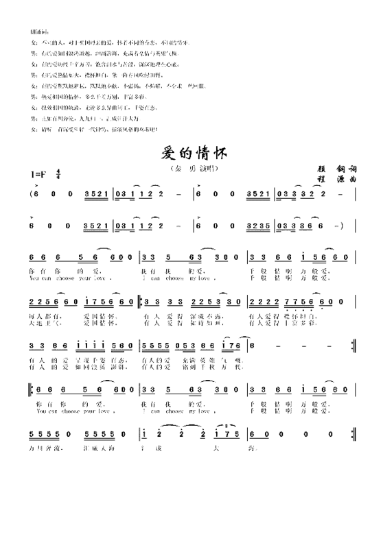 爱的情怀大型音乐史诗《祖国万岁》选曲简谱