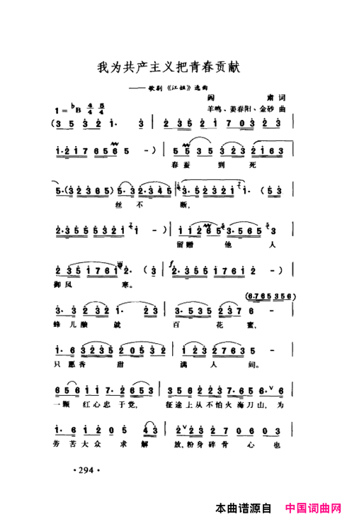 颂歌献给伟大的党歌曲集301-350简谱