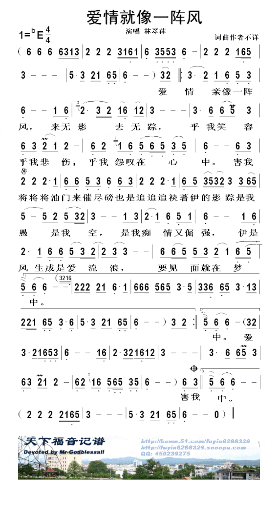 爱情就像一阵风简谱