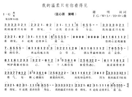 我的温柔只有你看得见简谱