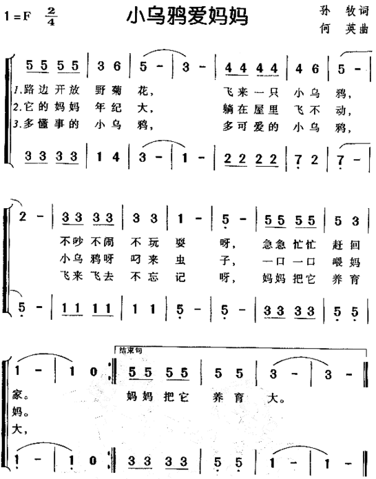 小乌鸦爱妈妈儿童歌简谱