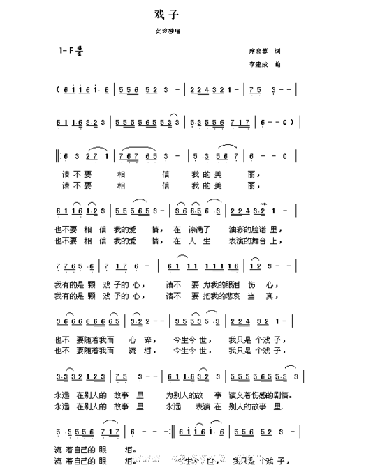 戏子简谱