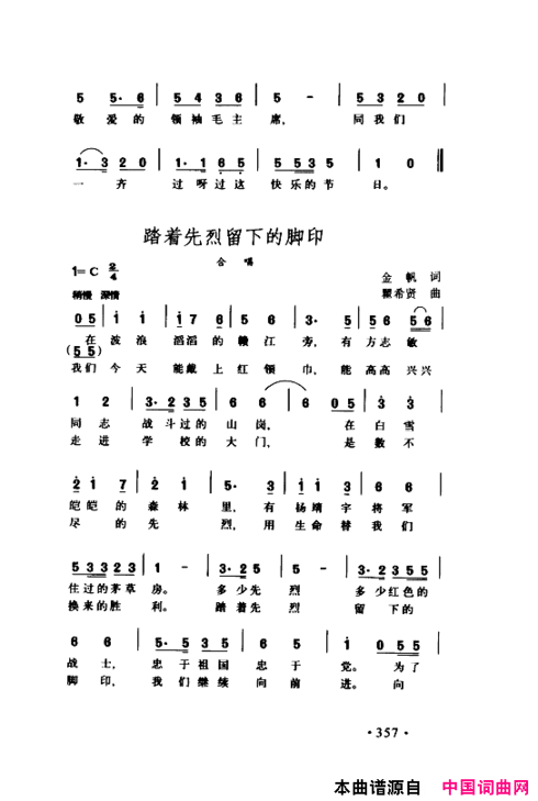 颂歌献给伟大的党歌曲集351-400简谱