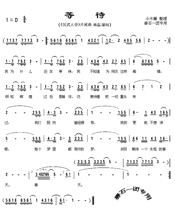 等待电视剧《汉武大帝》片尾曲简谱