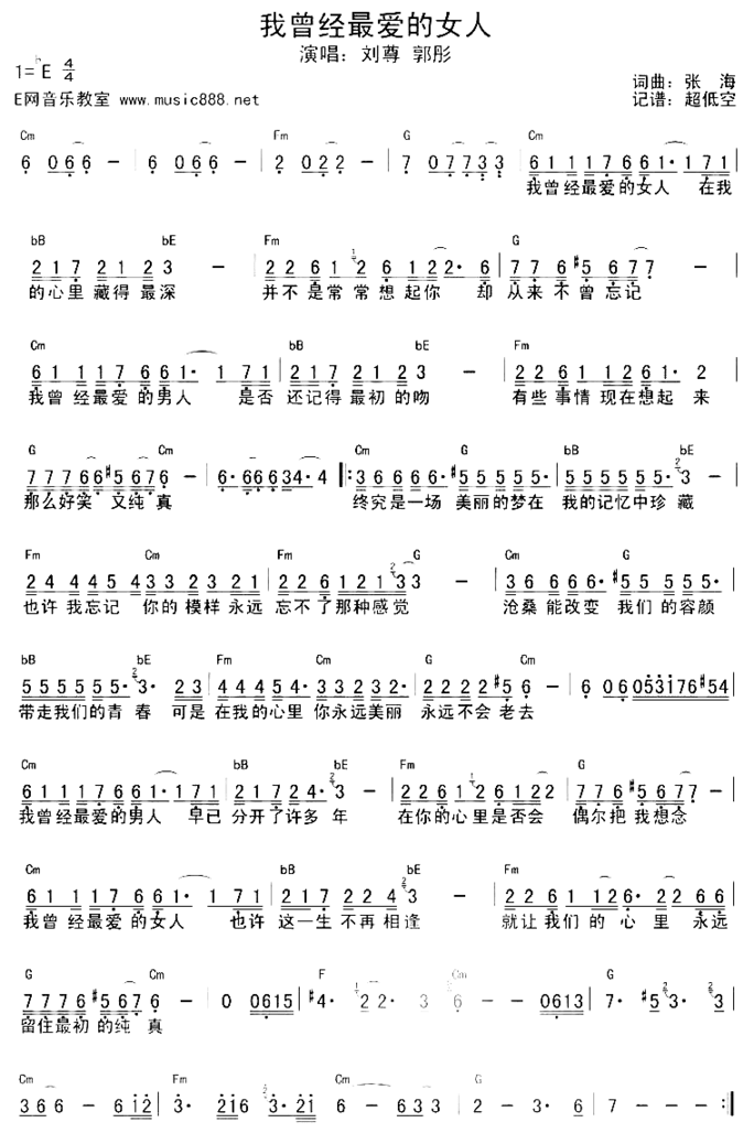 我曾经最爱的女人简谱
