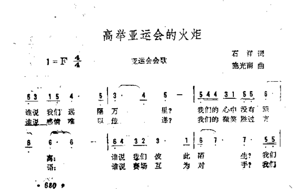 高举亚运会的火炬简谱