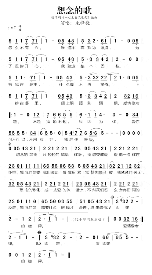 想念的歌《一起来看流星雨》插曲简谱