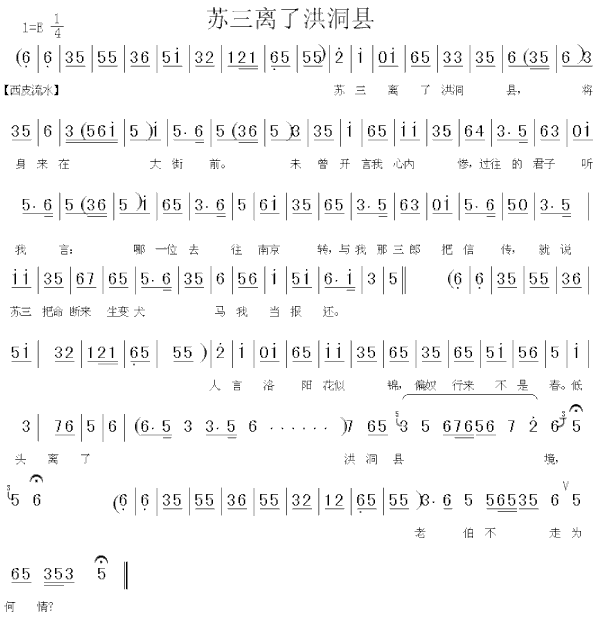 苏三离了洪洞县京剧《苏三起解》简谱