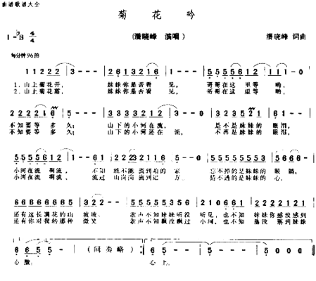 菊花吟简谱