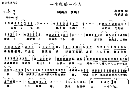 一生托给一个人简谱