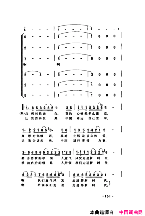 颂歌献给伟大的党歌曲集151-200简谱