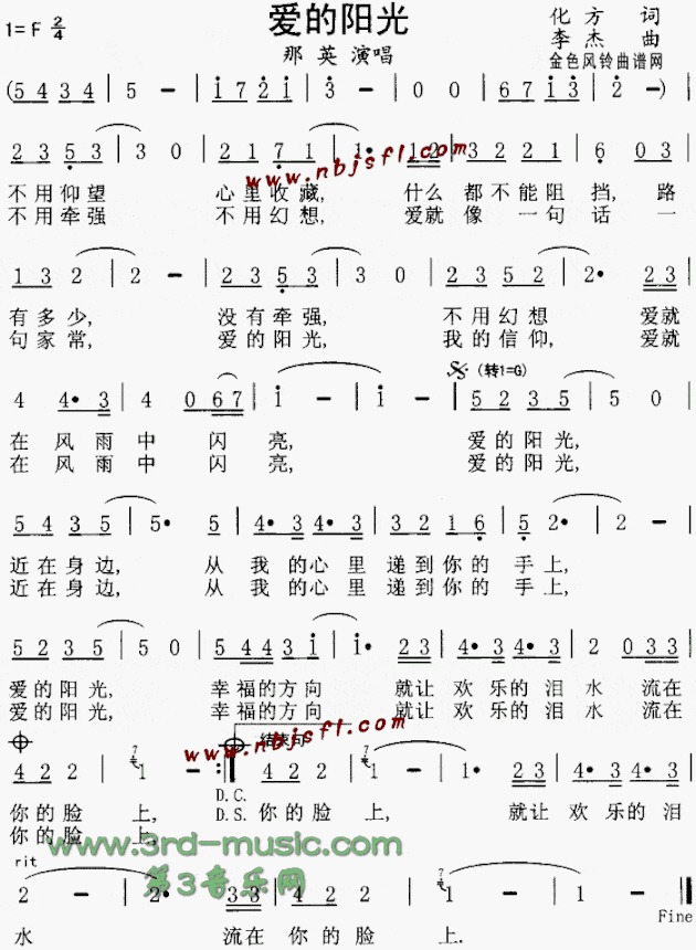 爱的阳光简谱