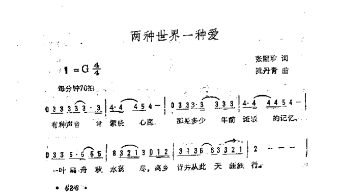 两种世界一种爱不同版简谱