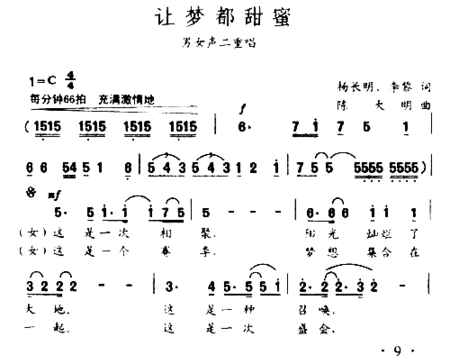 让梦都甜蜜简谱