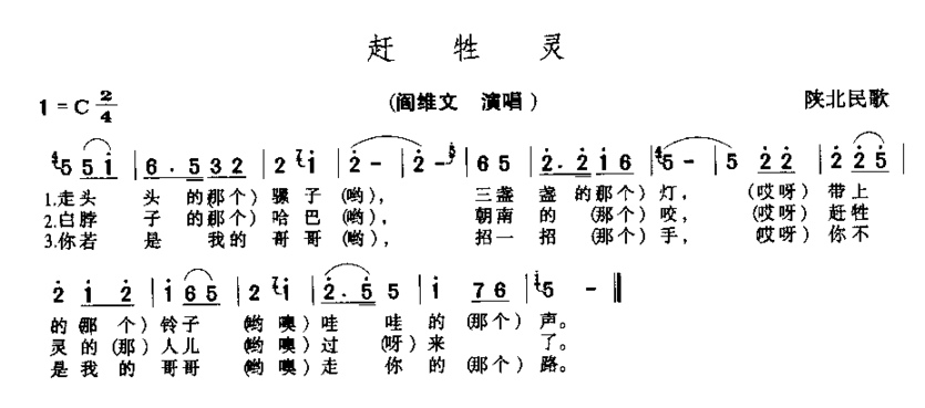 赶生灵简谱