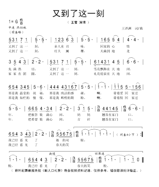 又到了这一刻简谱