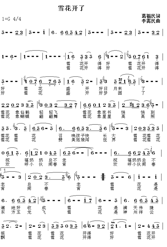 雪花开了简谱