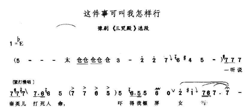 这件事可叫我怎么行简谱