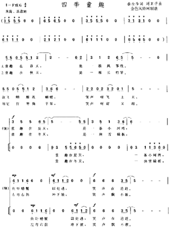 四季童趣儿童歌简谱