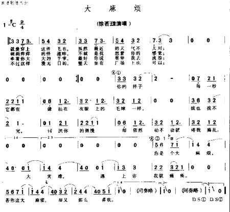 大麻烦简谱